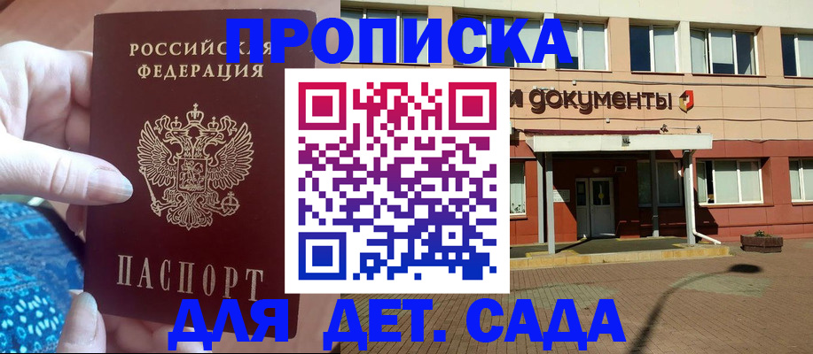 прописка для работы в Кувандыке