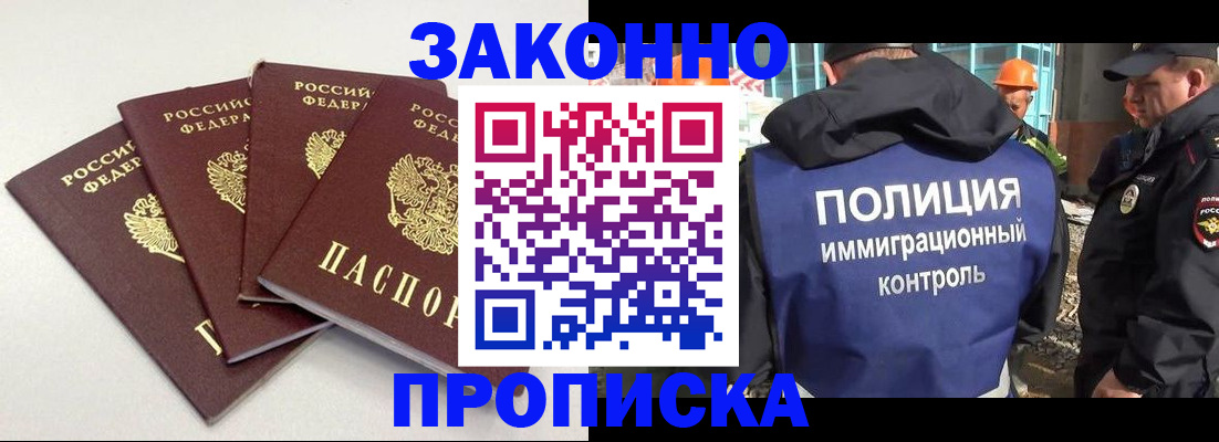 прописка штамп в Кувандыке