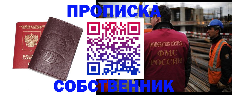 временная регистрация купить в Кувандыке