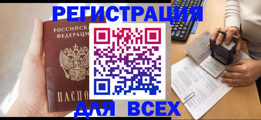 прописка 2025 в Кувандыке