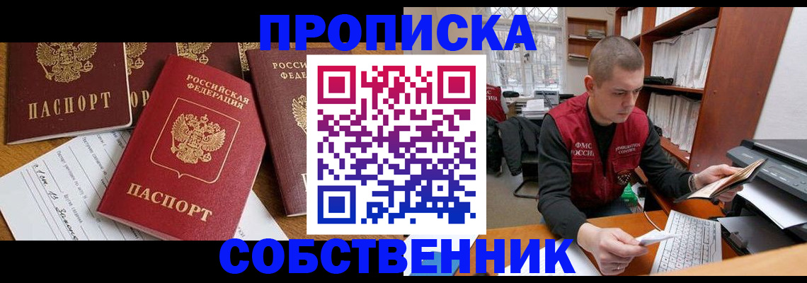прописка в Кувандыке