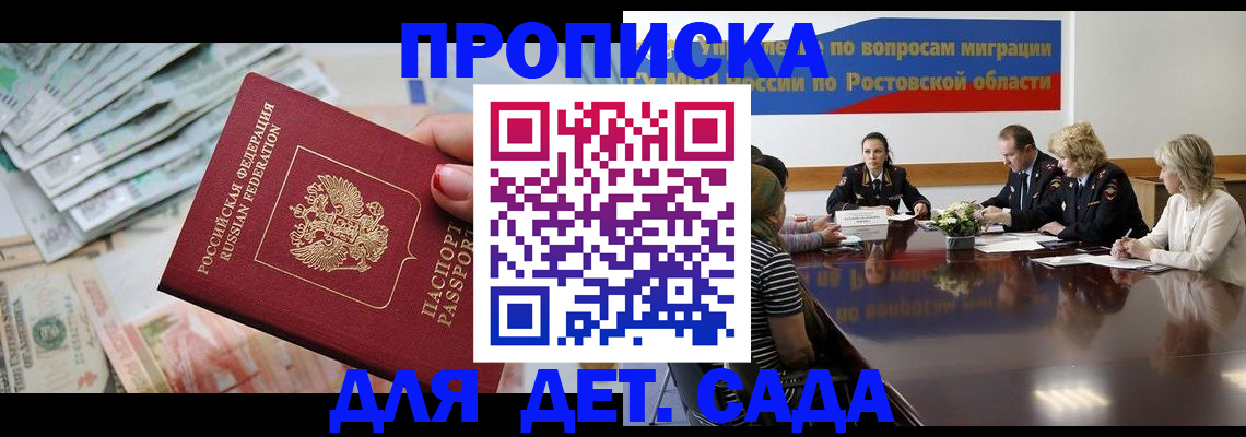 прописка 2025 в Кувандыке