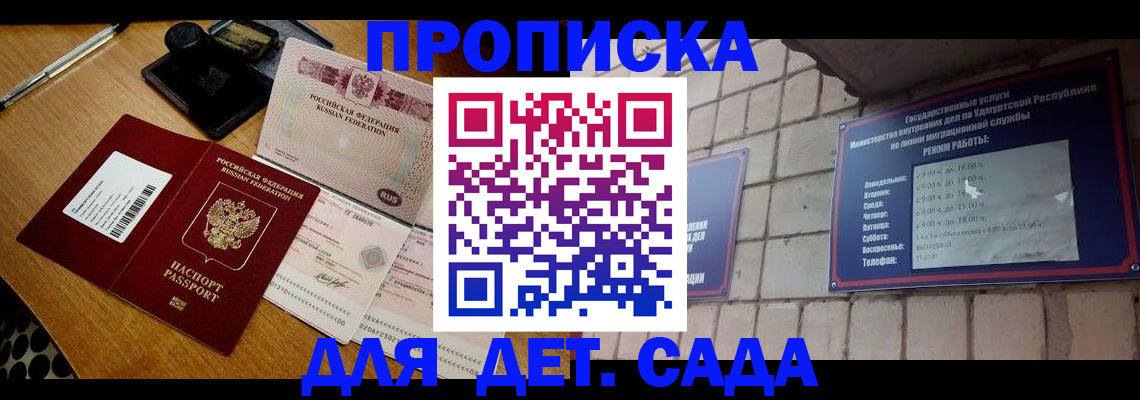 прописка 2025 в Кувандыке