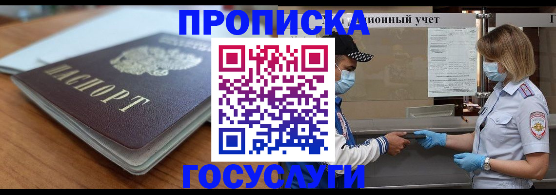 прописка гарантия в Кувандыке